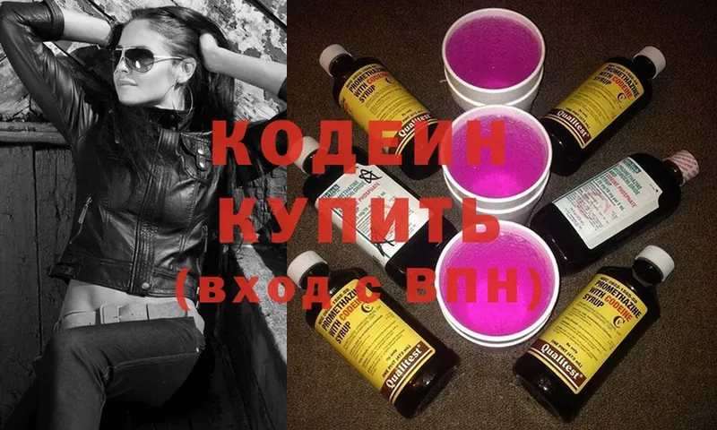 хочу   Сим  Codein Purple Drank 